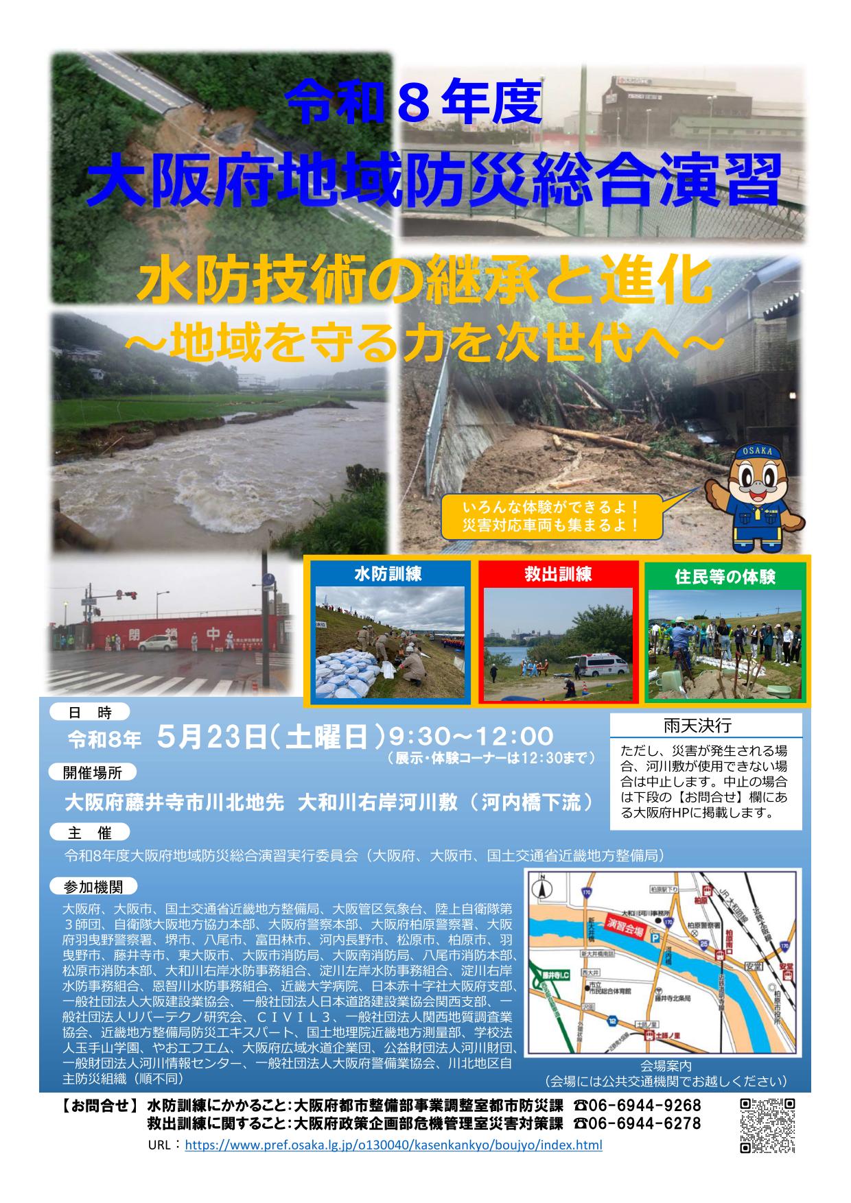 府総合演習　チラシ01.jpg